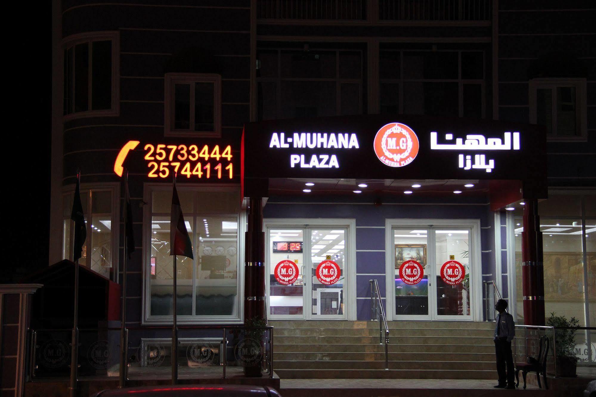 Al Muhanna Plaza Salmiya Luaran gambar